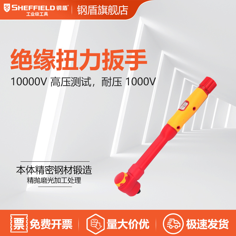 SHEFFIELD/钢盾S150093绝缘扭力扳手5-25N.m~40-200N.m绝缘工具