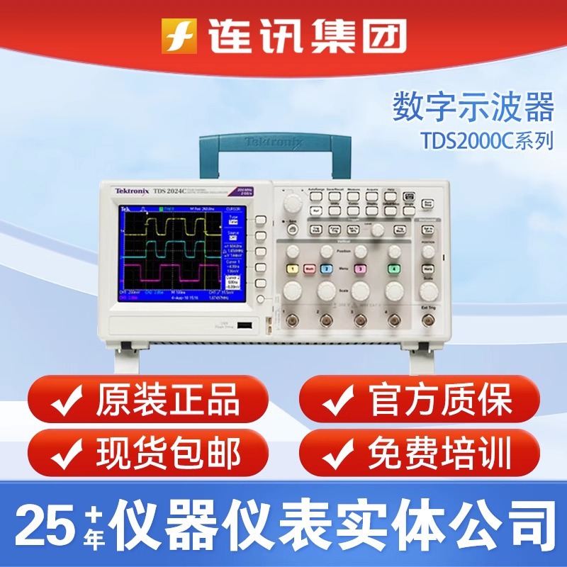 Tektronix泰克TDS2001/2002/2004/2012/2014/2022/2024C示波器