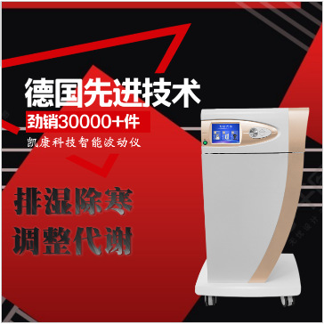 广州凯康 智能养生波动仪 平板波动仪 超声波导入仪 纤体波动仪