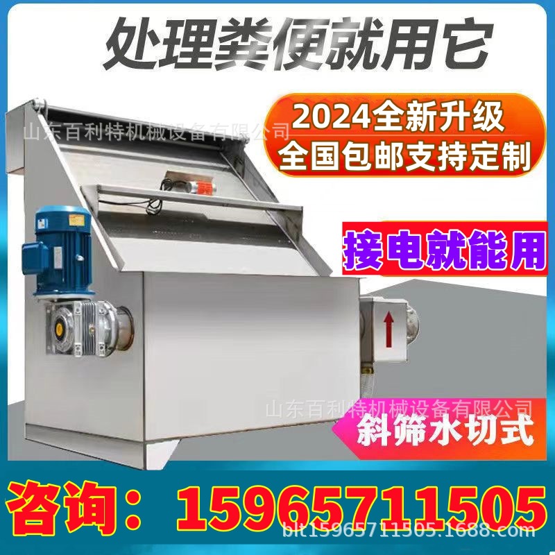 粪便脱水分离机斜筛水切式养殖设备固液分离机振动污水过滤粪水