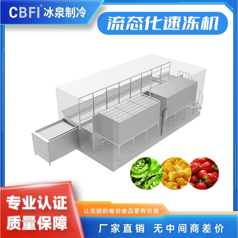 速冻胡萝卜丁选用流态化速冻机大产量生产速冻机器广州冰泉