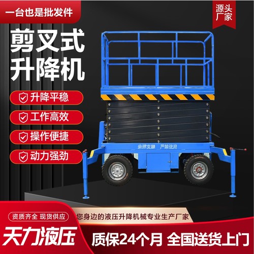 10米移动剪叉升降机12米高空作业维修固定移动式液压升降机平台