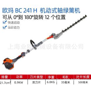 BC241H高枝绿篱机 茶园采茶机 Oleo Mac园林修剪机