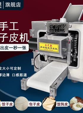 仿手工饺子皮机商用全自动包子皮机馄饨面条擀皮机蒸饺煎饺压皮机