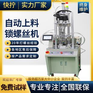 阀自动锁螺丝机厂家 自动打螺丝机 全自动拧螺丝机设备 吹气式