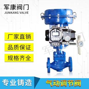 套筒铸钢调节阀 气动调节阀 ZJHM 100C 不锈钢气动薄膜式