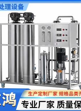 商用净水机 RO反渗透水处理设备 工业去离子超纯水单双级直饮机