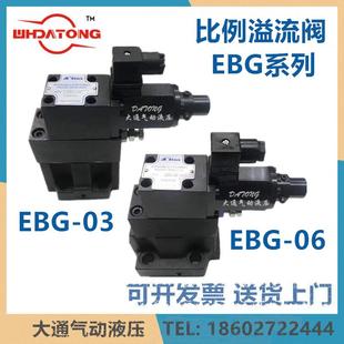EDG 01H 03C EBG 06C 液压比例溢流阀调压阀EBG