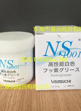 供应：原装山一化学（YAMAICHI）NS1001模具顶针高温油