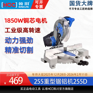 韩川锯铝机255D铝合金切割机铝材切铝机斜切锯切角机角锯