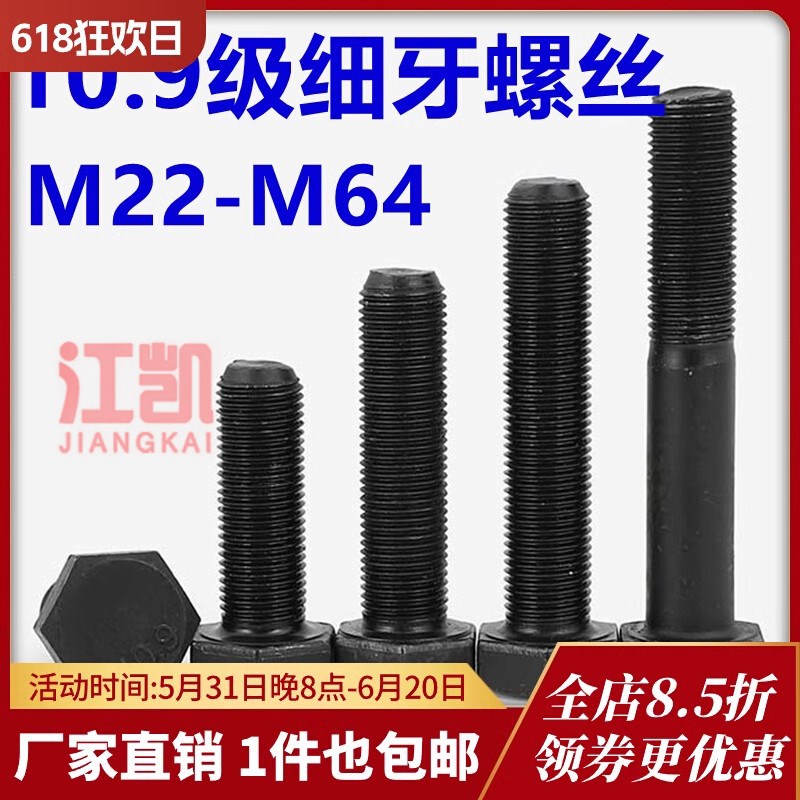 10.9级细牙外六角k螺丝细扣螺栓螺杆M22M24M27M30-M64*1.5x2x3x4