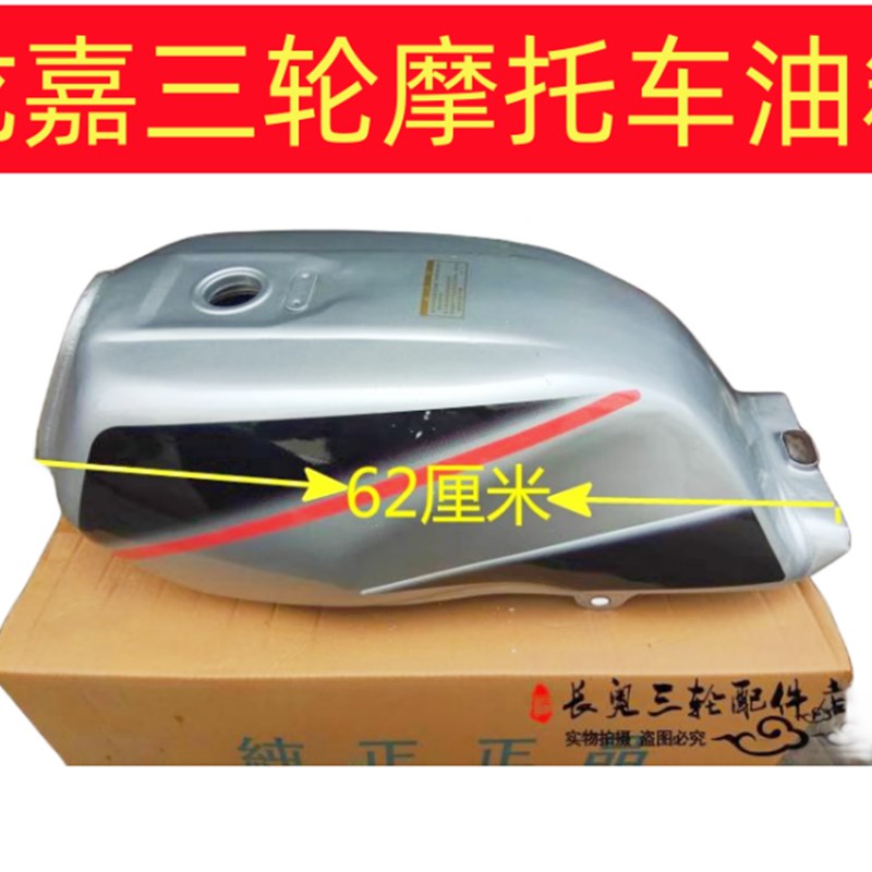龙嘉三轮车油箱,龙嘉三F轮摩托车油箱油箱盖
