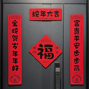 磁吸对联新年装 2025蛇年新i款 饰家用春联春节入户门贴过年布置用