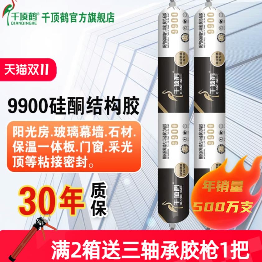 千顶鹤9900耐候玻璃胶门窗屋顶外墙室外密封阳光房V幕墙防水结构