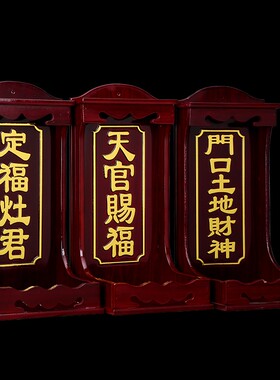 涛羽 天官赐福定福灶君神位 门口土地财神牌位实木W地主神位挂牌