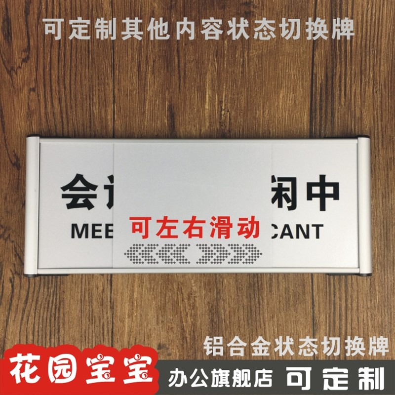 状态切换会议室门k牌会议室空闲会议中状态显示牌铝合金型材科室