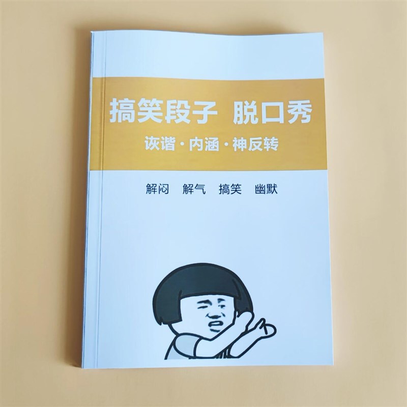 怼人话术神句怼人歇后语直播间主播幽默搞笑诙谐T文案语录大全本