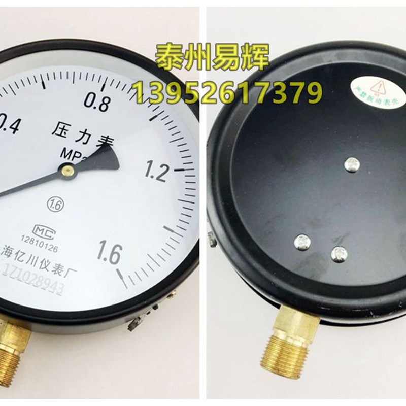 Y150a 1.6MPa 普通压力表 蒸汽 弹簧管压力表锅炉用压力表上海亿