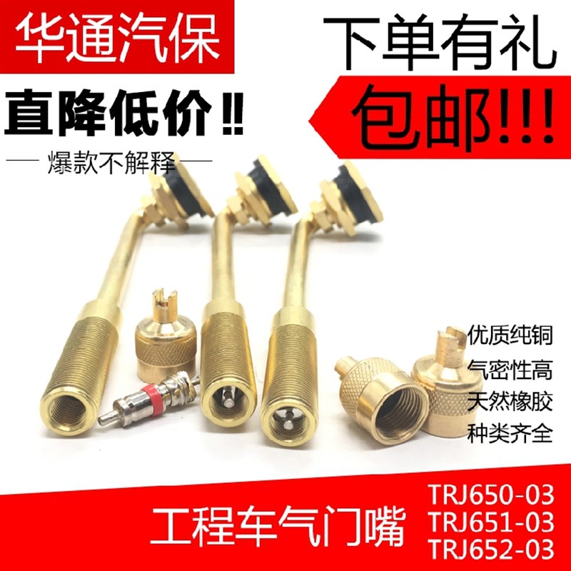 大巴嘴大车工程胎气门嘴18r00/25轮胎嘴子加粗真空嘴TR650-03气嘴