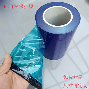 pe自粘保护膜蓝色不锈钢铝板包包五金防护膜N金属板材自粘膜中低