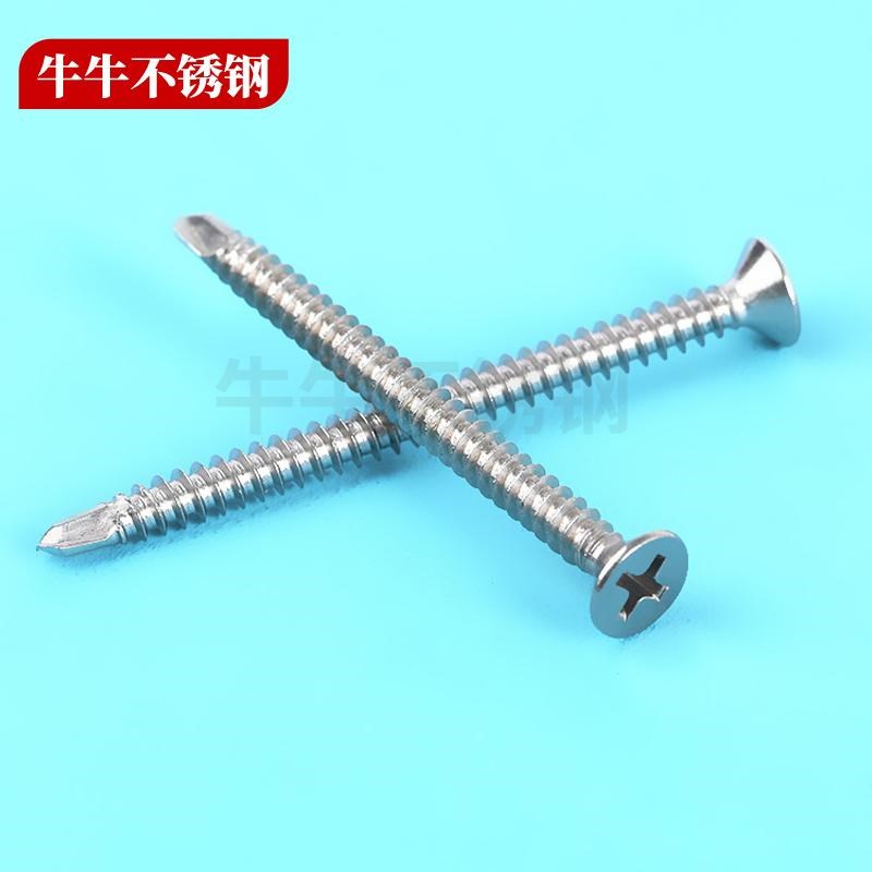 410不锈钢十字沉头钻o尾螺丝十字平头螺钉自攻自钻燕尾M3.5-M6.3