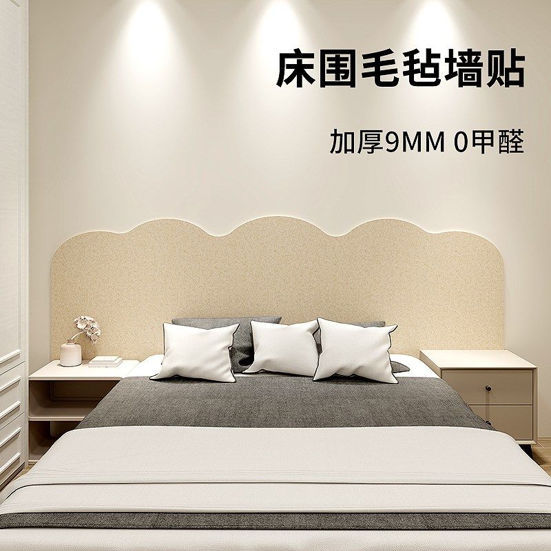 床头软包毛毡墙j贴护墙板儿童防撞榻榻米床边墙围贴床靠墙挡板遮,家居饰品,软装墙贴,淘宝优惠券,粉丝福利购,淘宝优惠卷