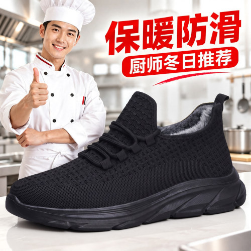 厨神男冬季防滑防油厨师工作棉鞋