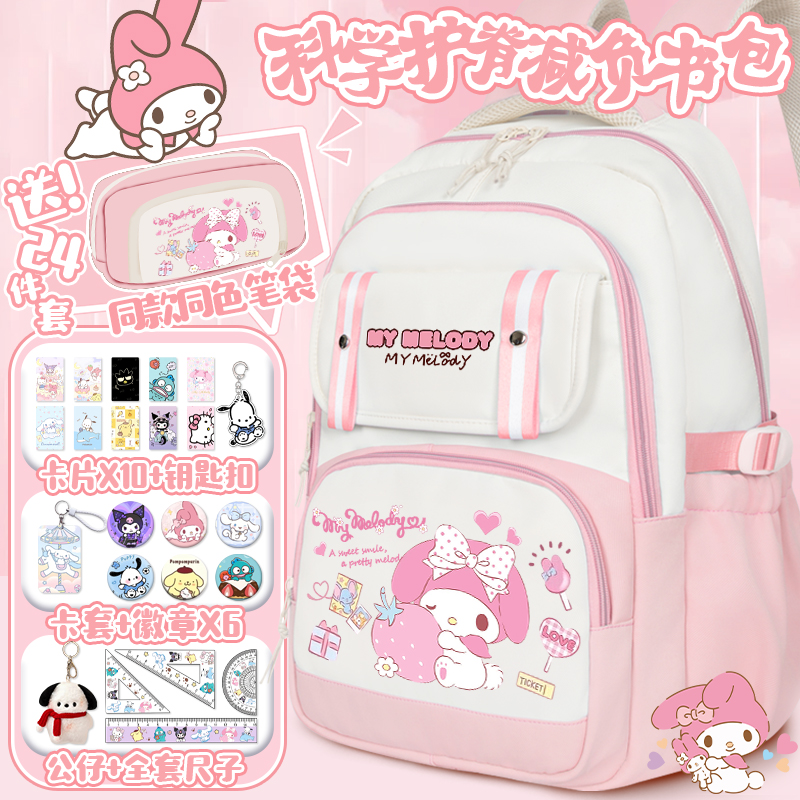 美乐蒂小学生卡通减负女生双肩包