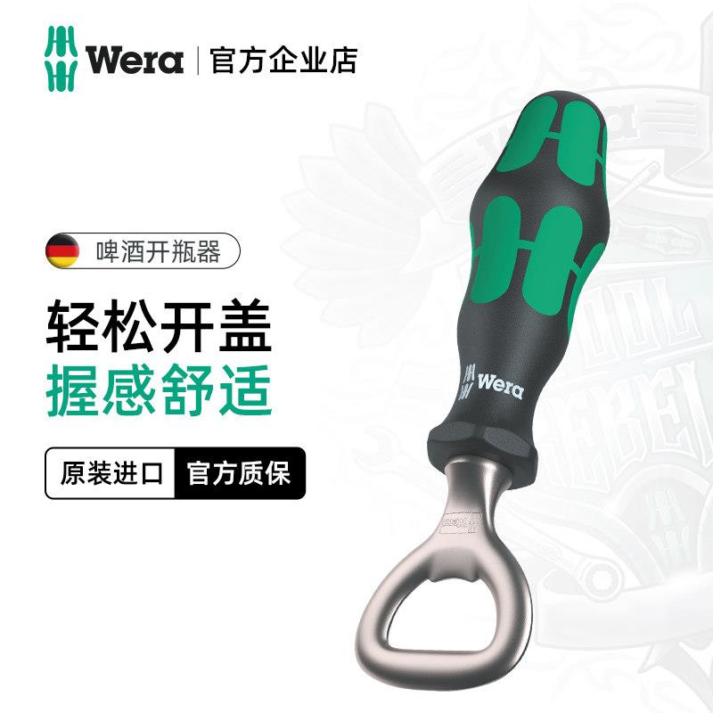 维拉wera开瓶器德国bottle opener开啤酒瓶盖启瓶器起子进口