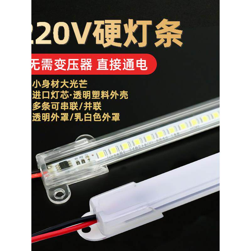 led硬灯条220v高压超薄长条贴片灯带展示柜台灯货架灯条酒柜灯管