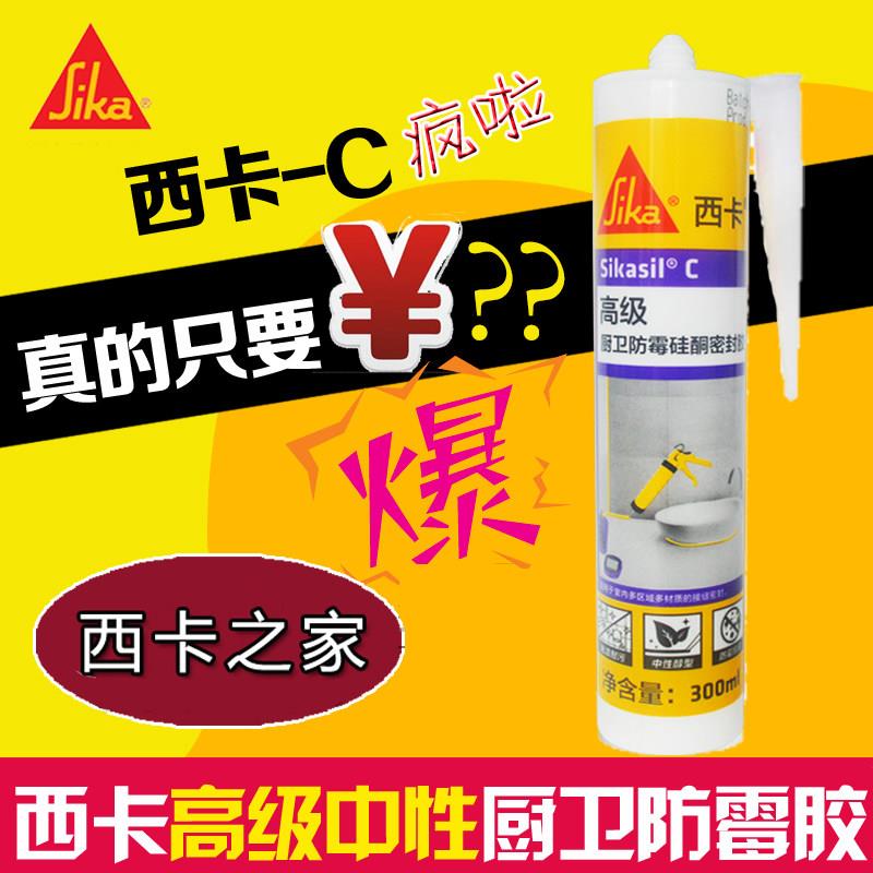 西卡C厨卫玻璃胶 防霉防水 环保性密封胶瓷白透明 中性室内硅酮胶