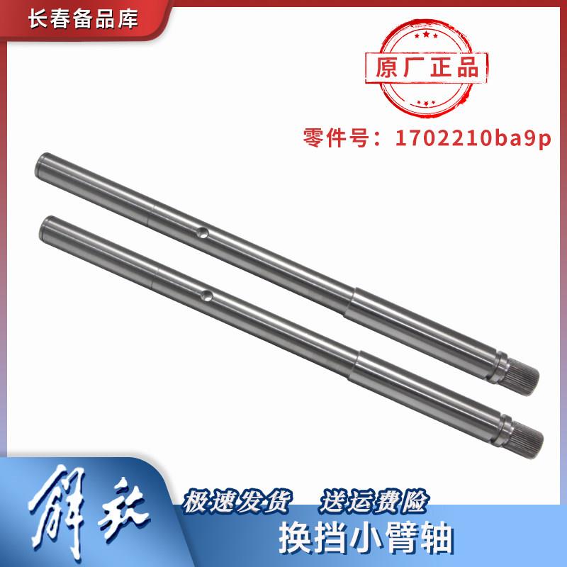 适用解放j6p变速箱顶盖轴 Jh6伊顿变速箱小盖总成 J7换挡臂轴配件