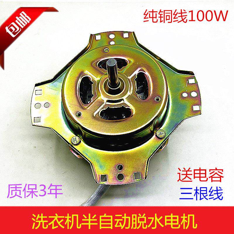 双缸洗衣机配件通用等边甩干桶纯铜马达100W细轴脱水电机YYG-100