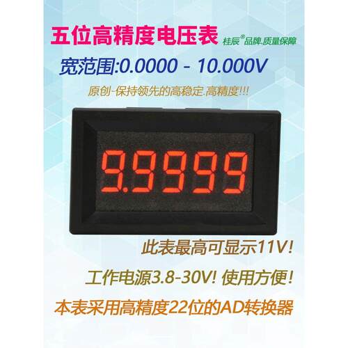 BY536V 桂辰5位高精度/直流数显电压表头0-9.9999V(10V)/0.36寸