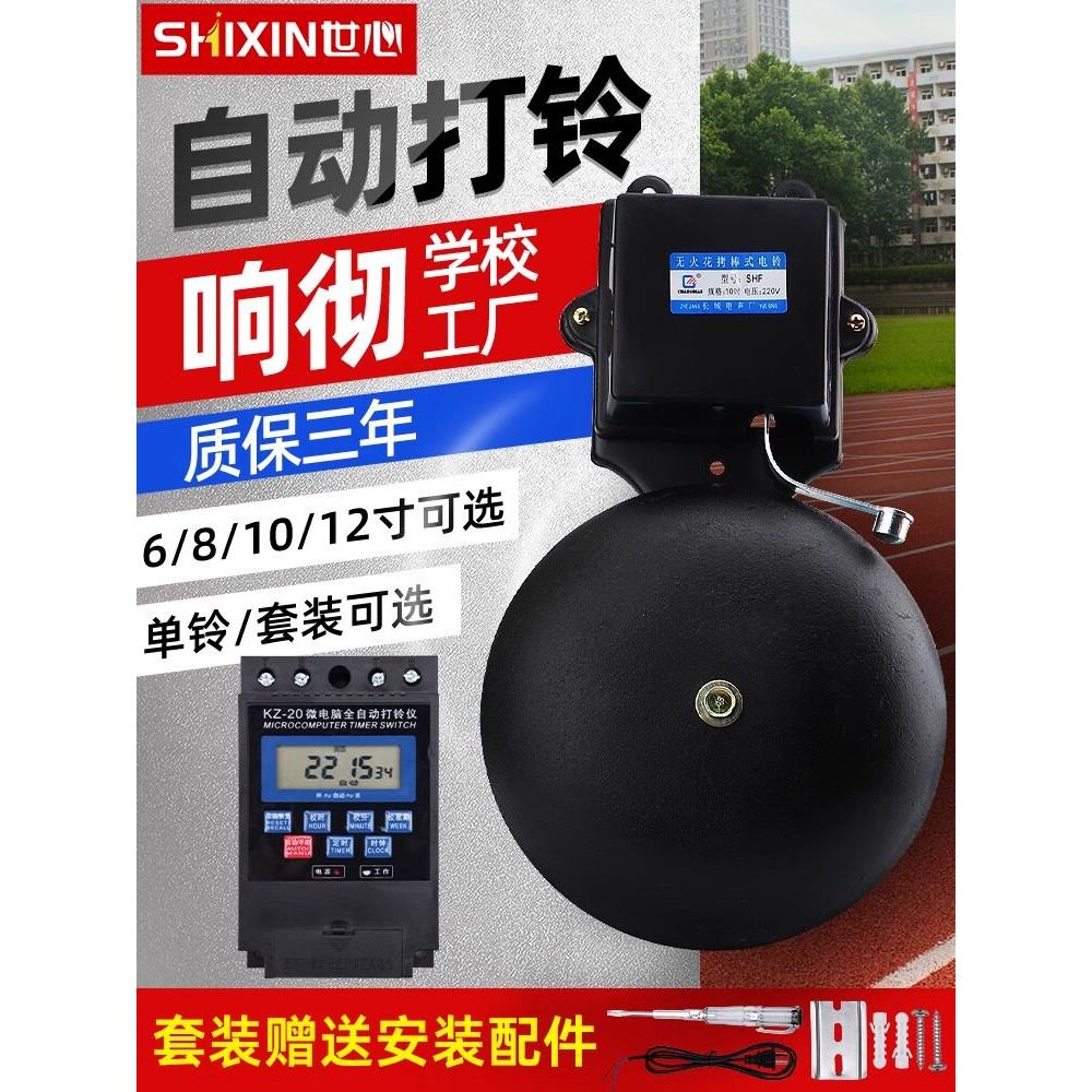 电铃220v铛响声大工厂上下班打铃器定时下班铃上下课电子上课铃铛