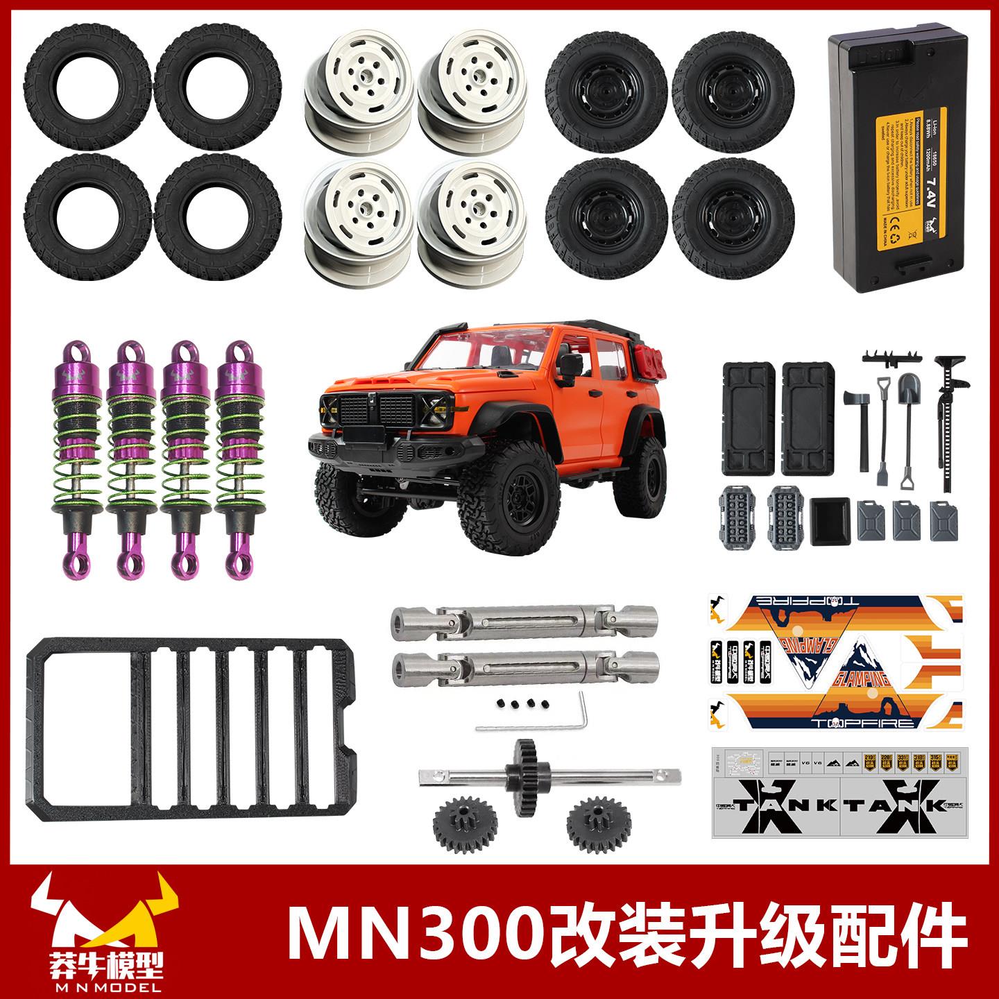 莽牛mn300坦克原厂改装配件rc遥控车越野车金属轴轮毂金属轮胎图片