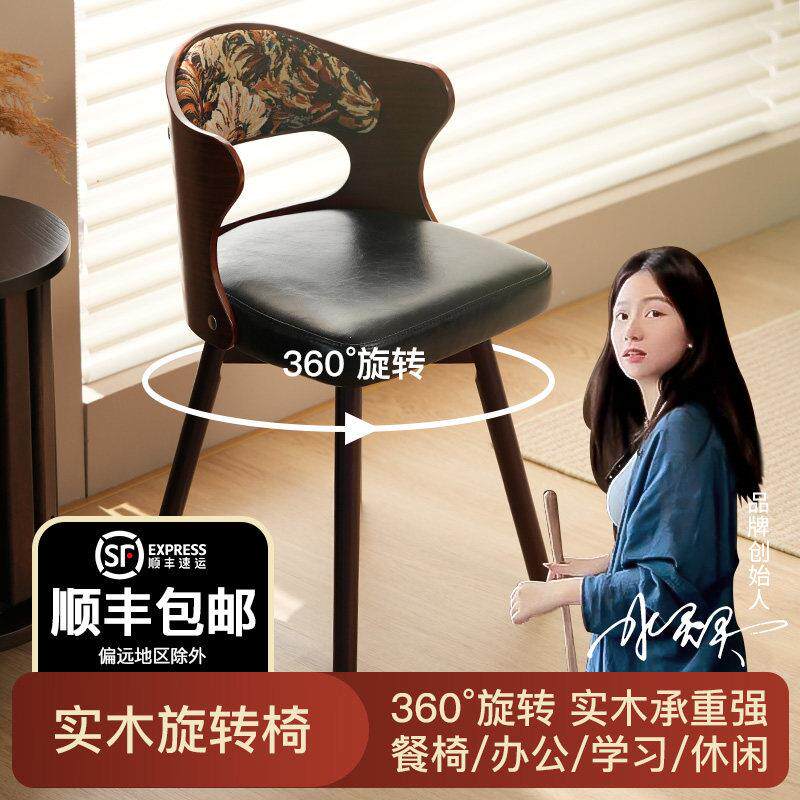 直播专用实木旋转椅餐椅家用轻奢高级感电脑椅办公椅舒适书桌椅子