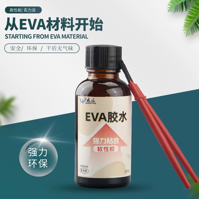 EVA海绵专用胶水运动鞋泡沫鞋底修补胶粘布料eva胶软性胶防水强力
