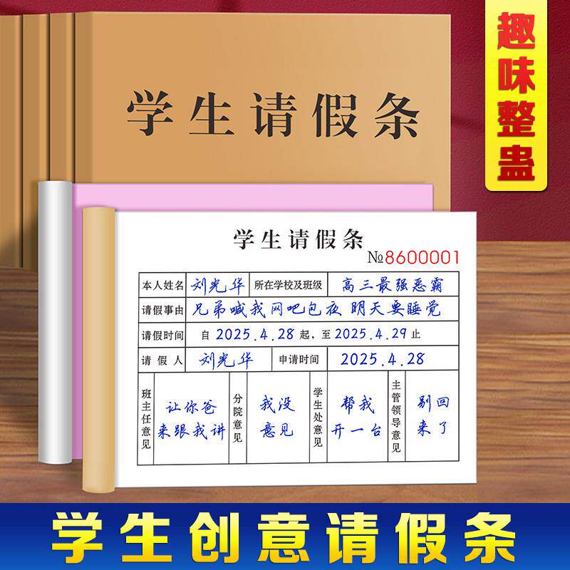 网红爆款整蛊请假条学生朋友搞笑记仇本上课玩具搞怪草稿纸