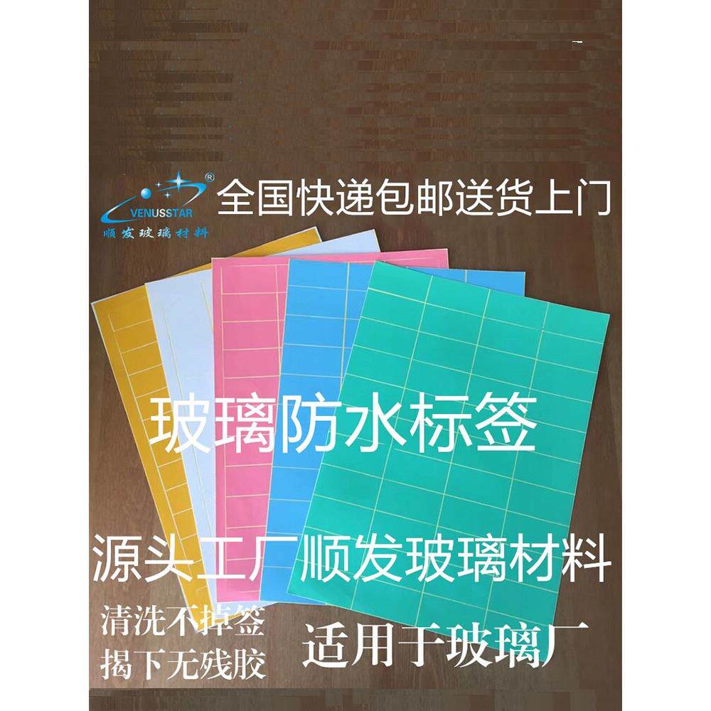 钢化玻璃防水标签贴中空玻璃可移家具pvc不干胶打印纸a4防水标签