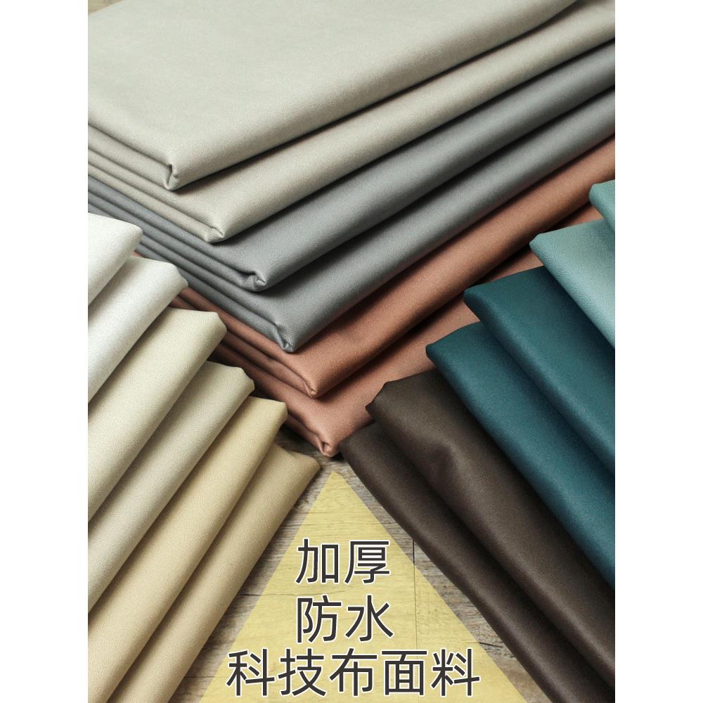 防水科技布三防布沙发布料欧式软包床头面料坐垫套软硬包仿皮绒布