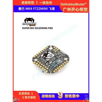 大通 MAMBA 曼巴 MK4 F722 MINI 44A 66A BL32 FPV竞速穿越机飞塔