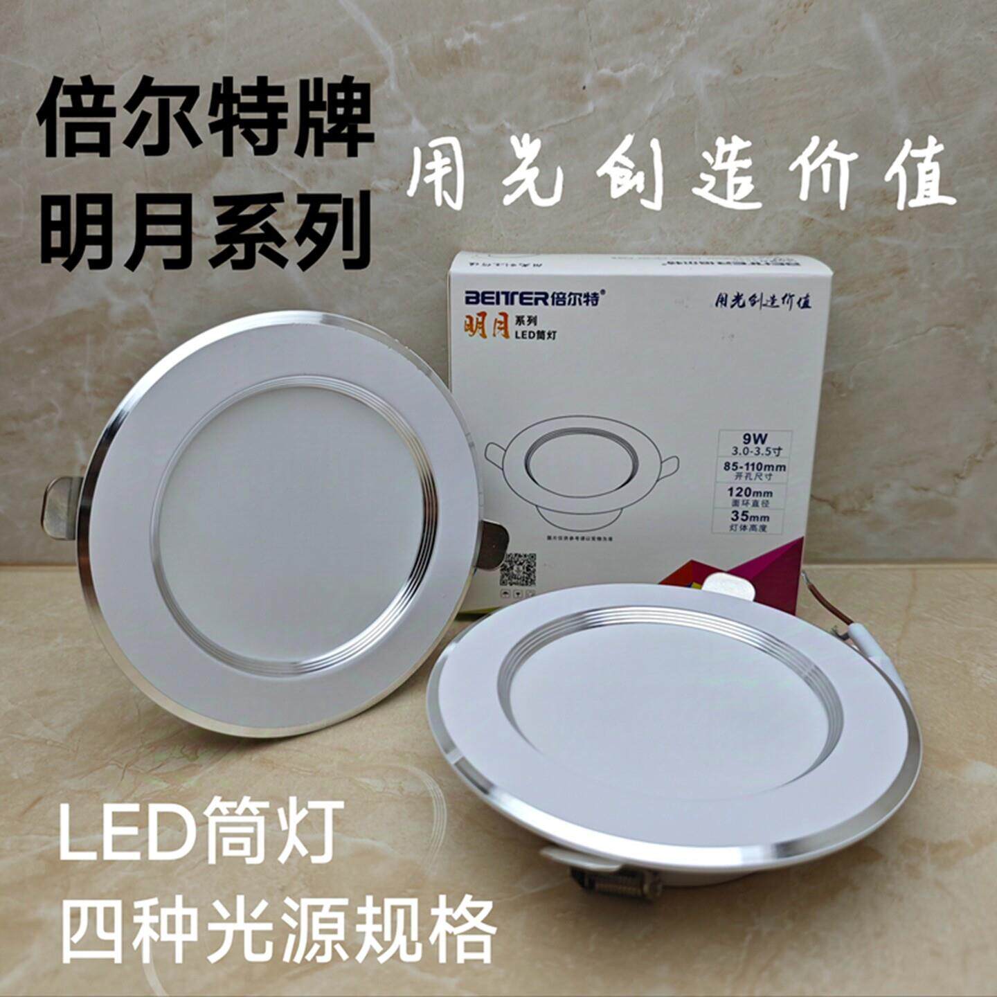 倍尔特led筒灯吊顶天花嵌入式孔灯单色双色三色变光明月系列灯具