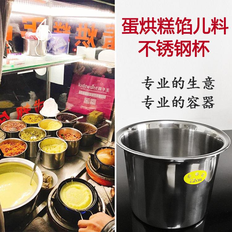 蛋烘糕不锈钢馅儿料杯蛋烘糕工具馅儿料容器碗四川成都乐山小吃
