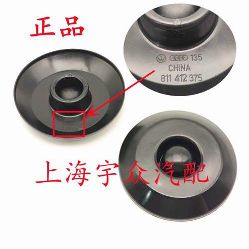 桑塔纳普桑99新秀06款-12款前减震器避震器前减上盖塑料盖装饰盖