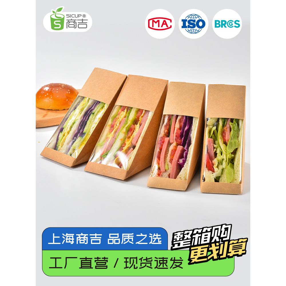 商吉三明治包装盒三角形专用盒子半个包装纸盒三明治打包盒蛋糕