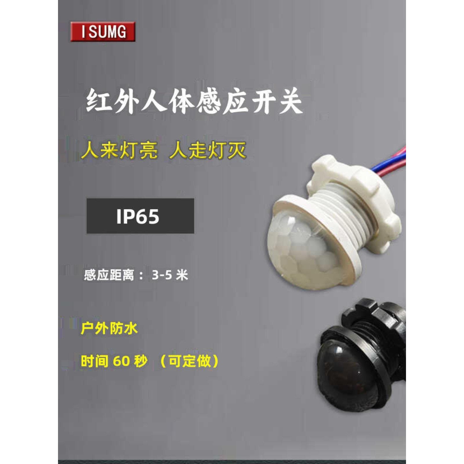 户外防水红外人体感应开关探头220V智能感应器LED吸顶灯改造延时
