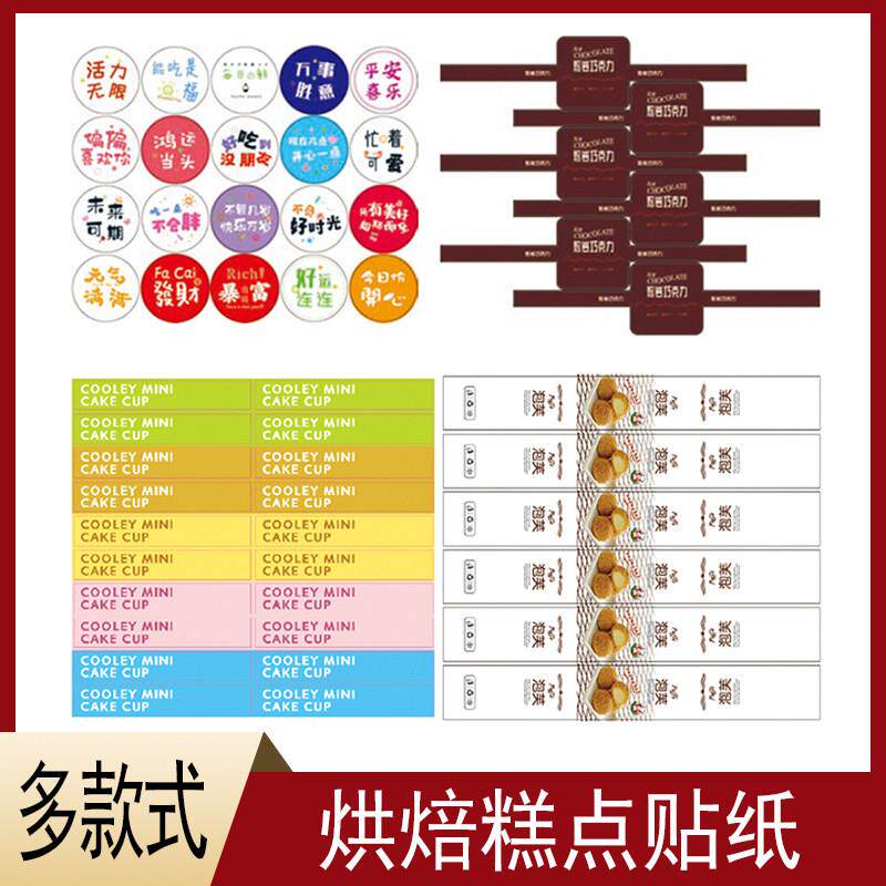烘焙雪媚娘泡芙提拉米苏手工制作老婆饼熔岩蛋糕包装不干胶长贴纸