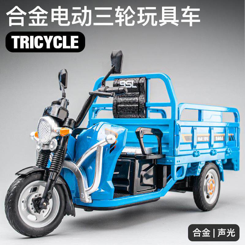 合金三轮车仿真模型儿童玩具车礼物三蹦子拉货车快递车模型玩具车
