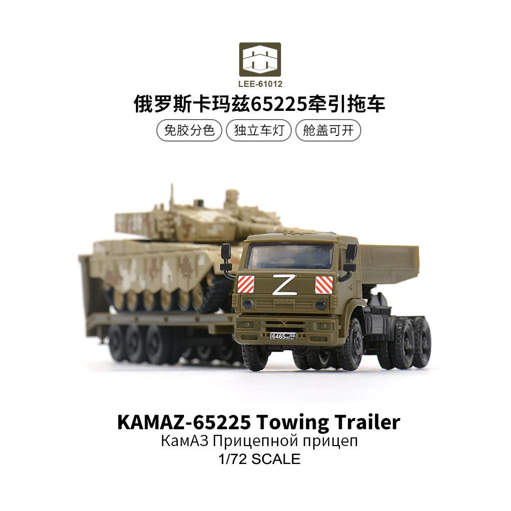 西西利1/72俄罗斯卡玛兹65225牵引拖车免胶分色拼装军事模型61012